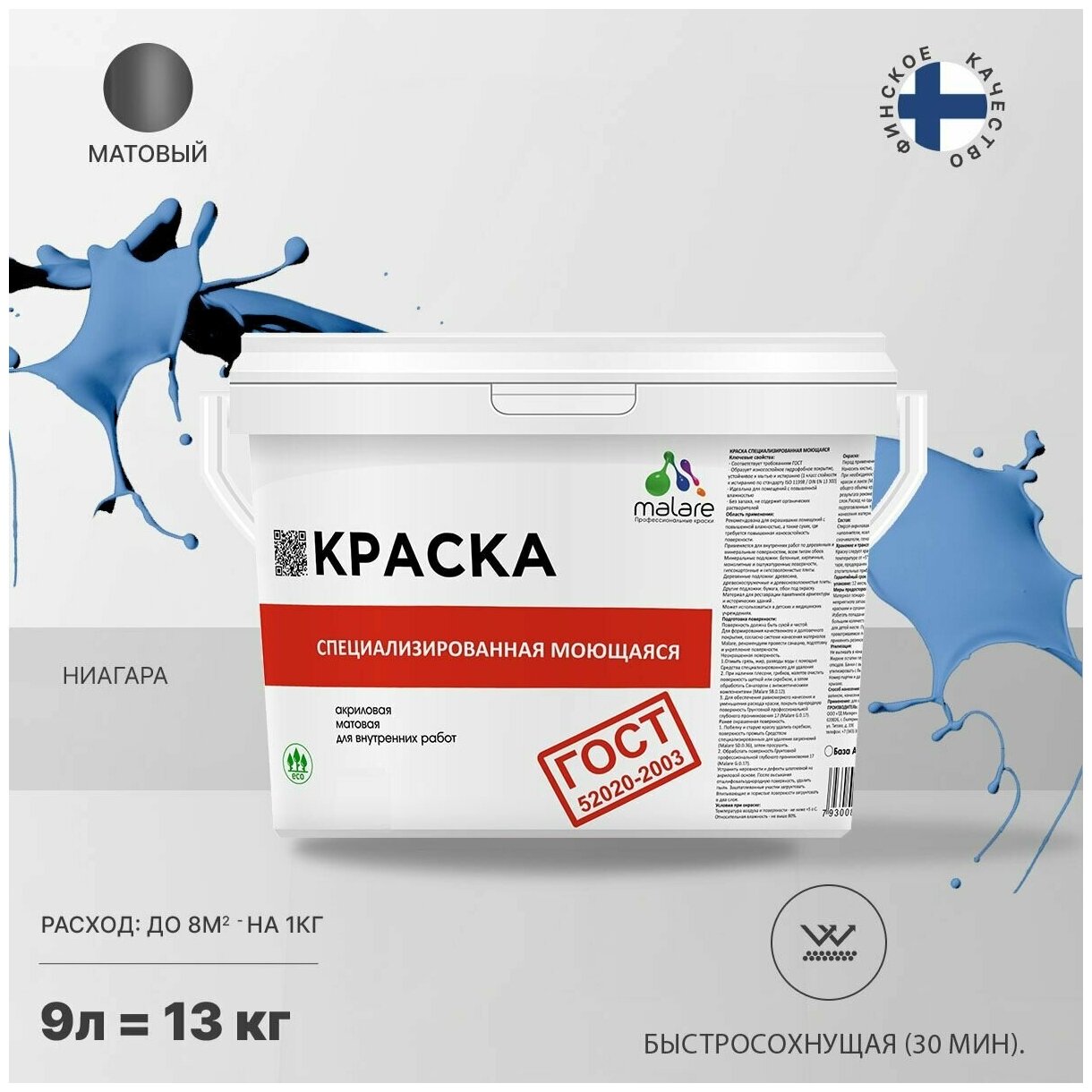 Краска Malare "ГОСТ" моющаяся интерьерная для стен и обоев, потолка, быстросохнущая без запаха матовая, ниагара, (9л - 13кг)