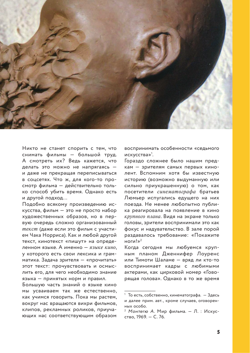 История кино. 24 кадра в секунду. От целлулоида до цифры - фото №11