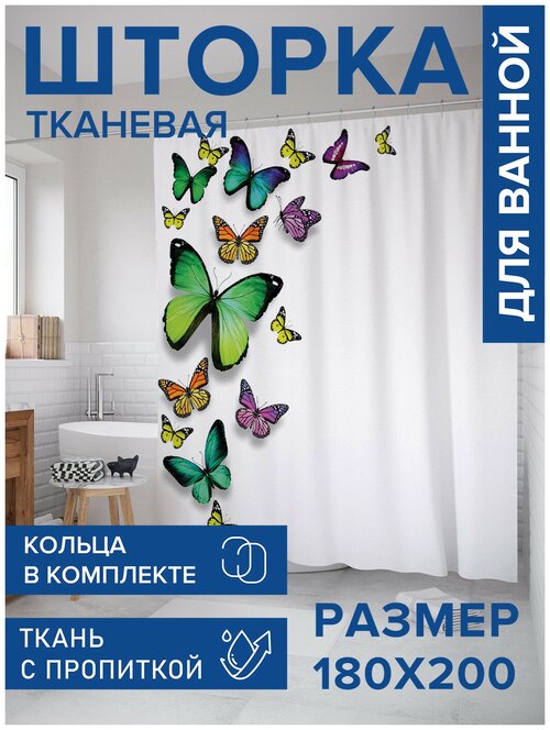 Штора для ванной JoyArty Вихрь бабочек 180х200 (sc-13608)180х200 см