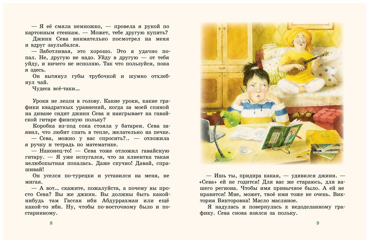 Анна игнатова джинн сева презентация