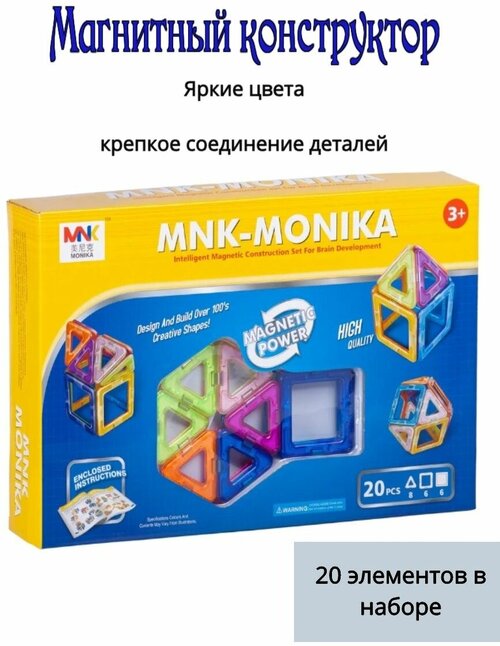 Магнитный конструктор 3d детский игровой набор