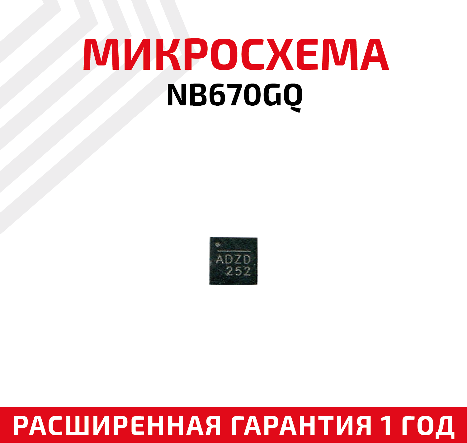 Микросхема MPS NB670GQ для ноутбука
