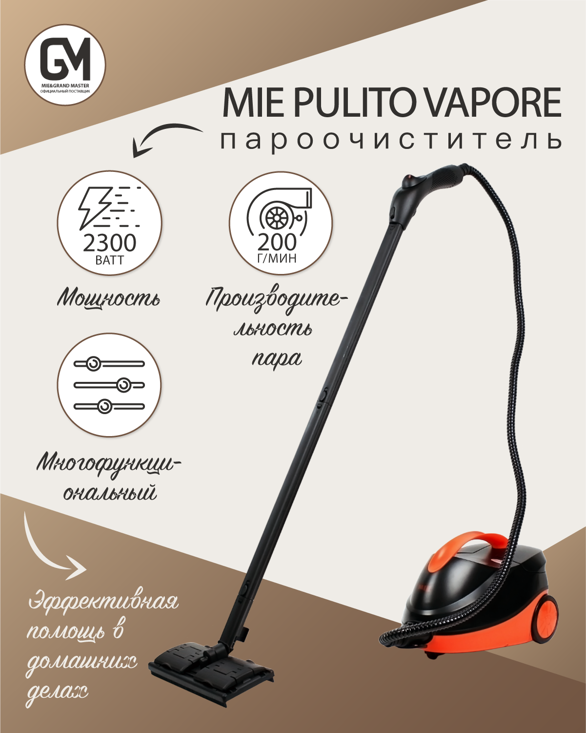 Паровой очиститель MIE Pulito Vapore Orange/Black