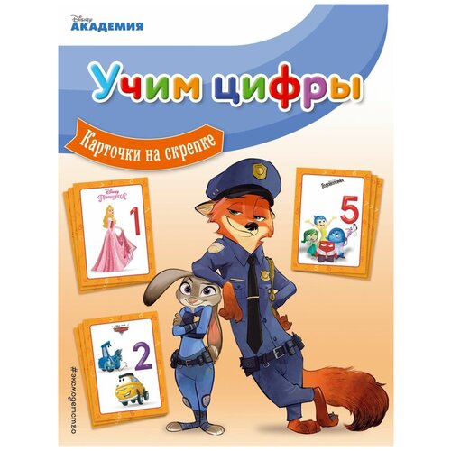 Учим цифры