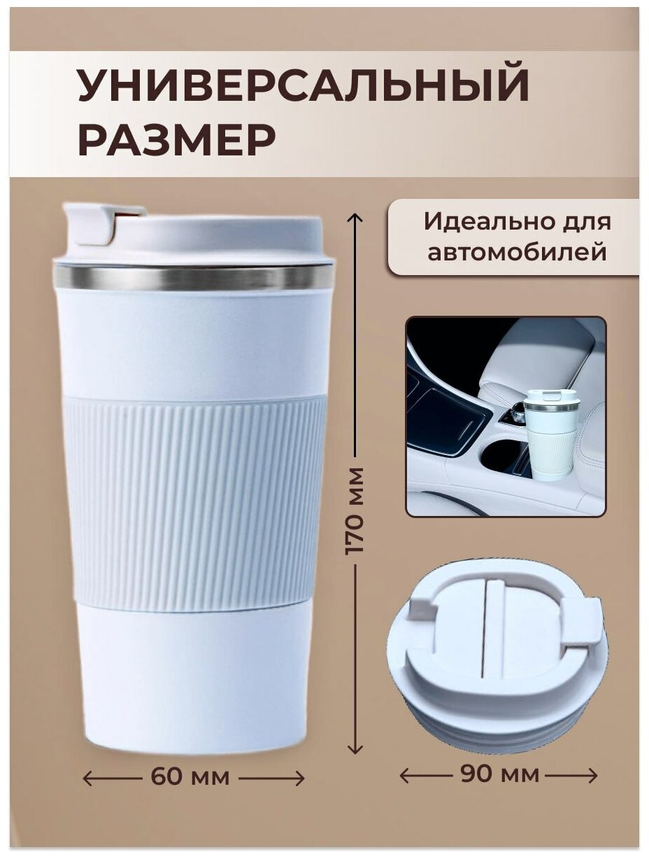 Белая Термокружка 510 мл для кофе и чая, из нержавеющей стали - фотография № 5