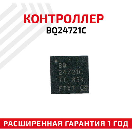 Контроллер Texas Instruments для BQ24721C