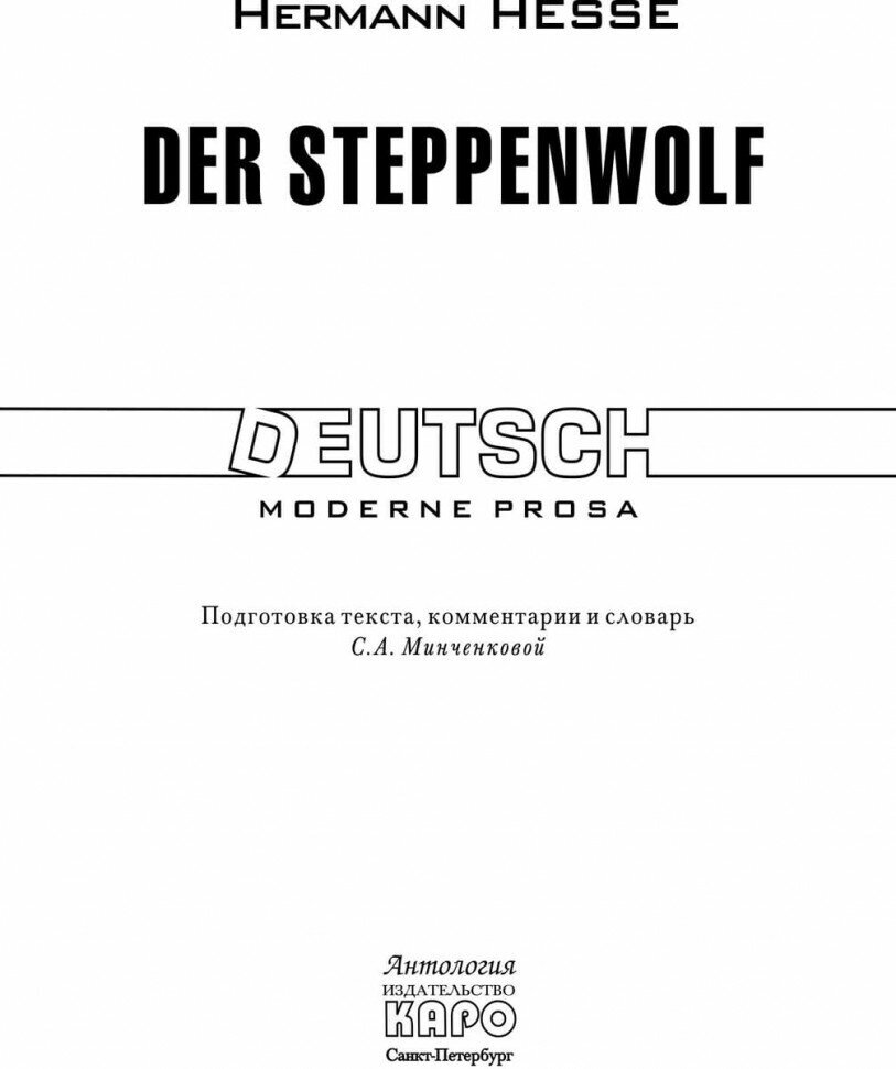 Der Steppenwolf (Hesse Hermann) - фото №2