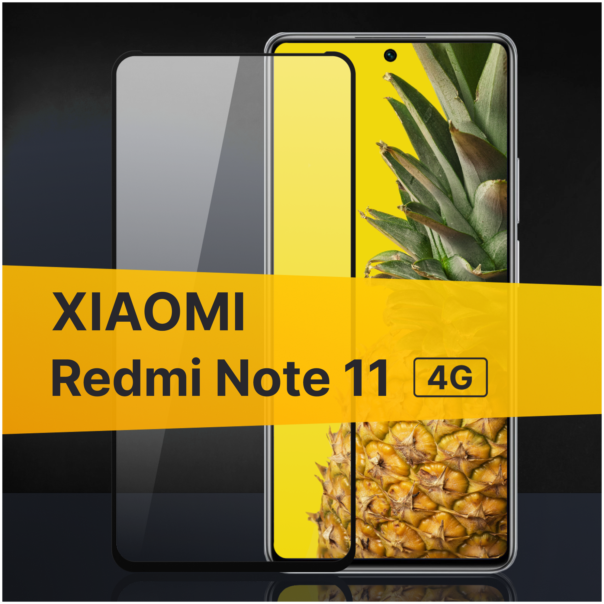 Полноэкранное защитное стекло для Xiaomi Redmi Note 11 4G / Закаленное стекло с олеофобным покрытием для Сяоми Редми Нот 11 4Г Full Glue Premium