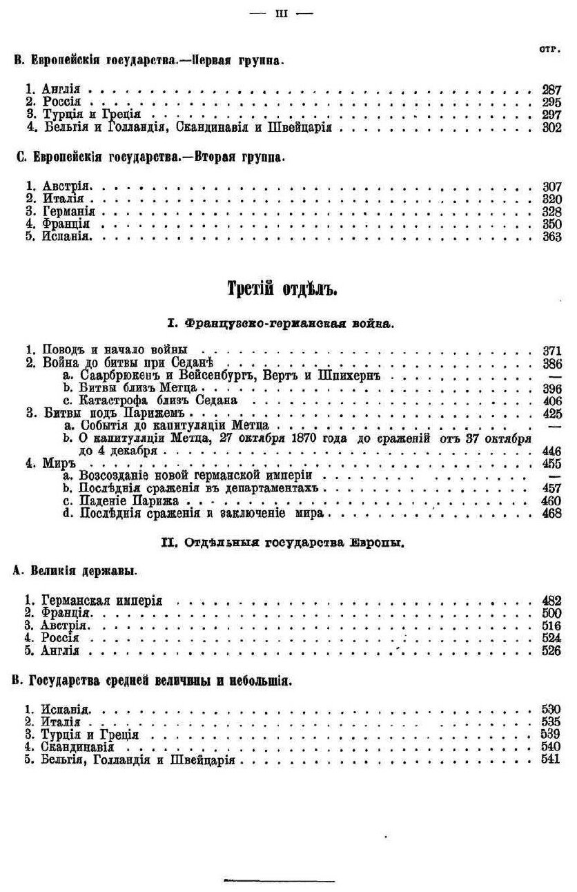 Книга Всемирная История, том 8 - фото №2