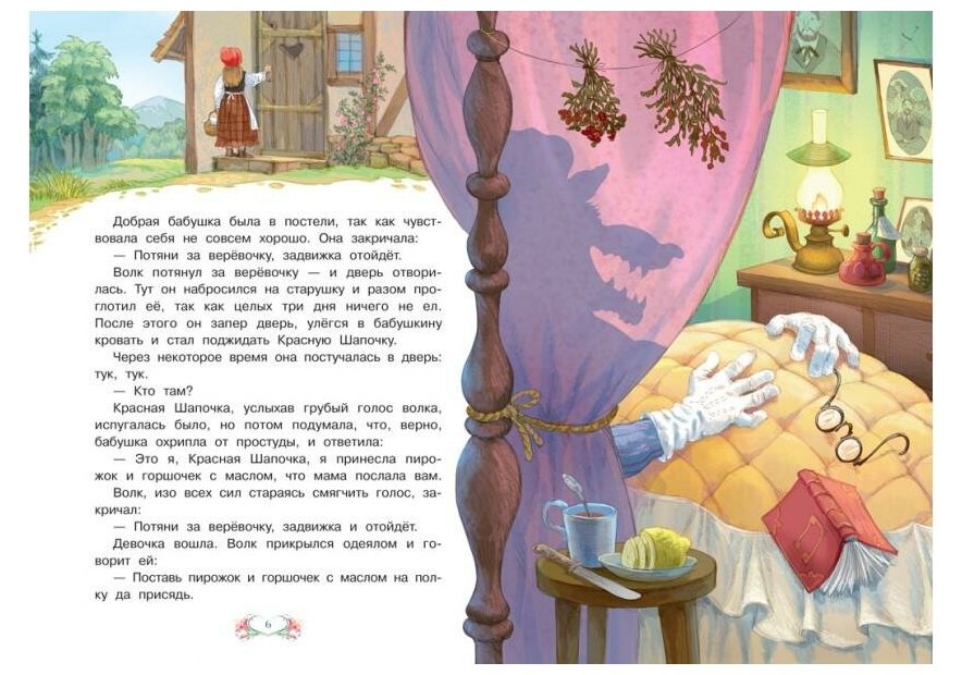 Красная шапочка. Подарки феи (Перро Шарль) - фото №5