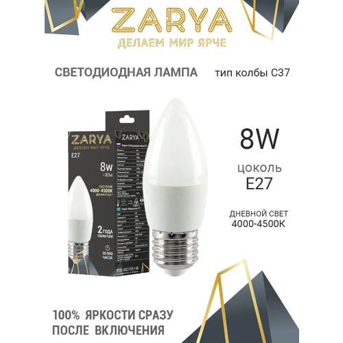 Лампа светодиодная Zarya С37 8W E27 4200K