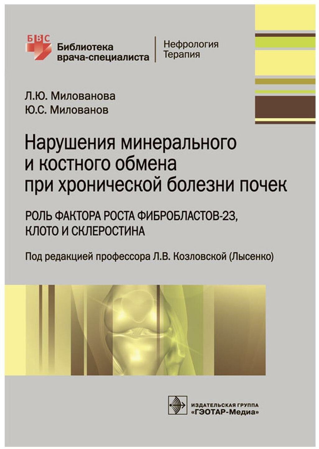 Нарушения минерального и костного обмена при хронической болезни почек - фото №1