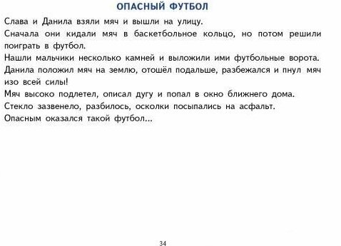 Фонетические рассказы с картинками. Сонорные звуки. 5-7 лет - фото №17