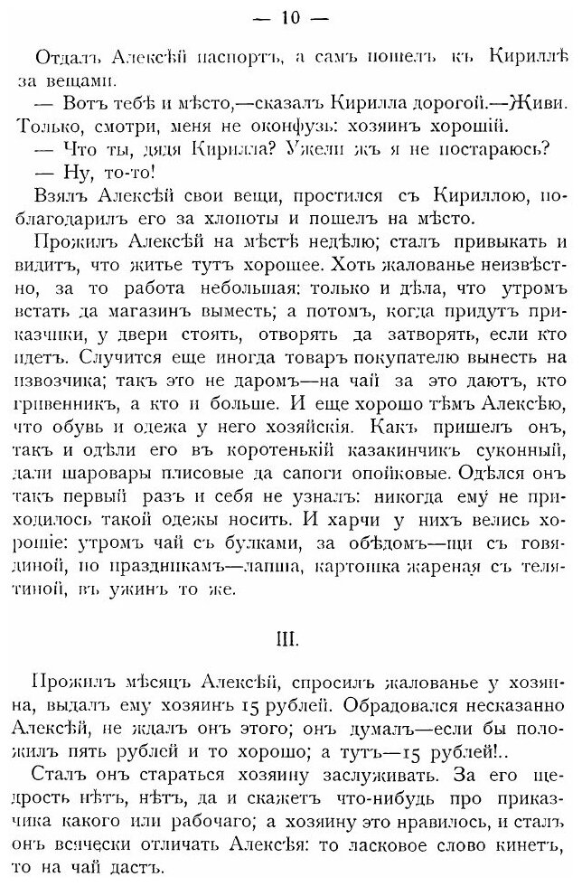 Книга Крестьянские Рассказы, С предисловием Графа льва Николаевича толстого - фото №6