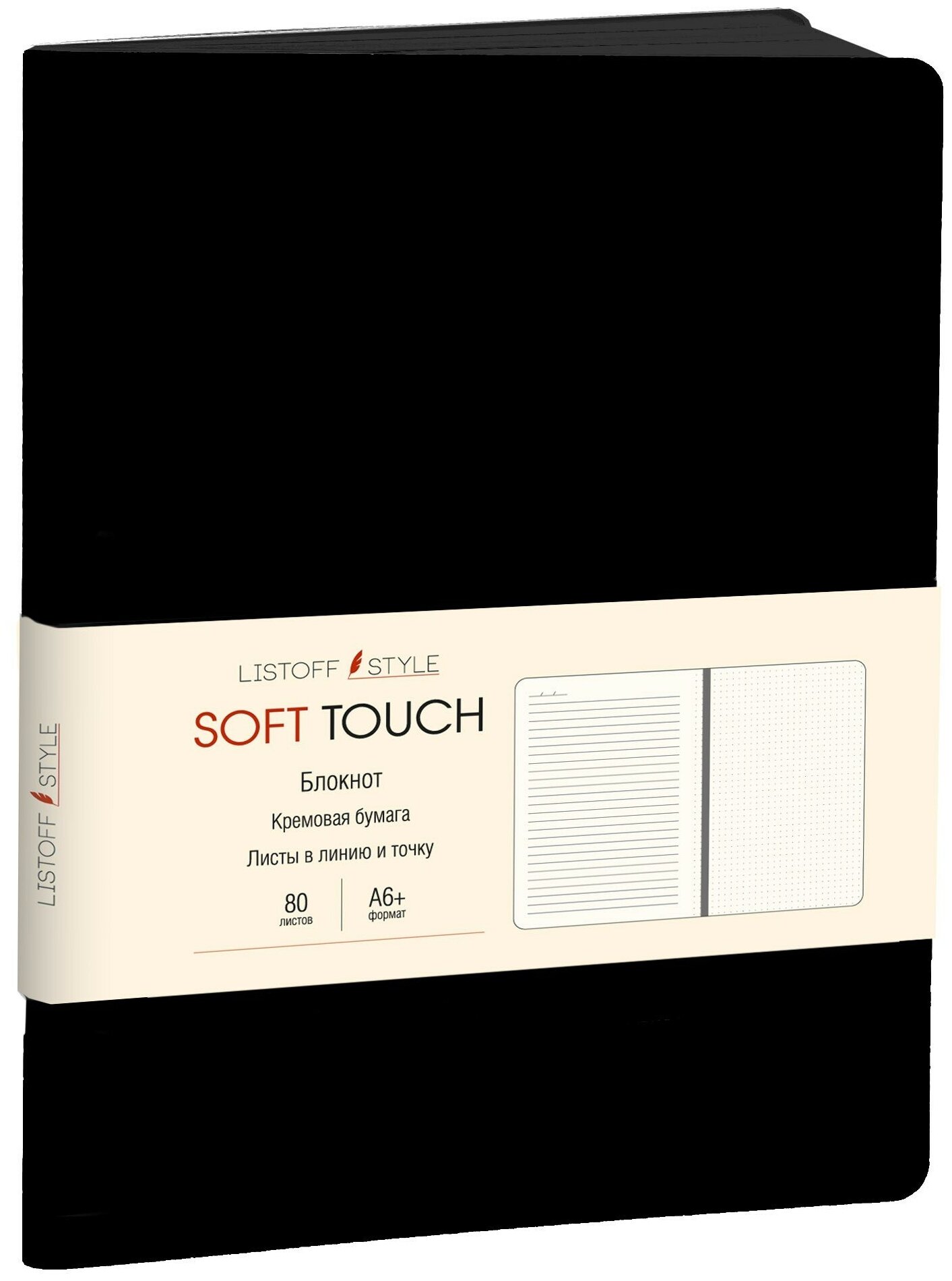 Книга для записей "Soft Touch. Угольный черный" А6+ 80 листов