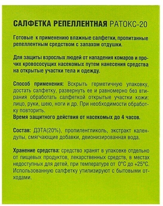 VALBRENTA CHEMICALS Влажные салфетки против комаров Нечесун 30 шт - фотография № 8