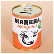 Копилка-банка металл "Жадина говядина"