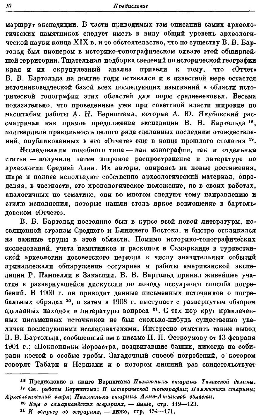 Книга Сочинения. Том 4. Работы по археологии, нумизматике, эпиграфике и этнографии - фото №6