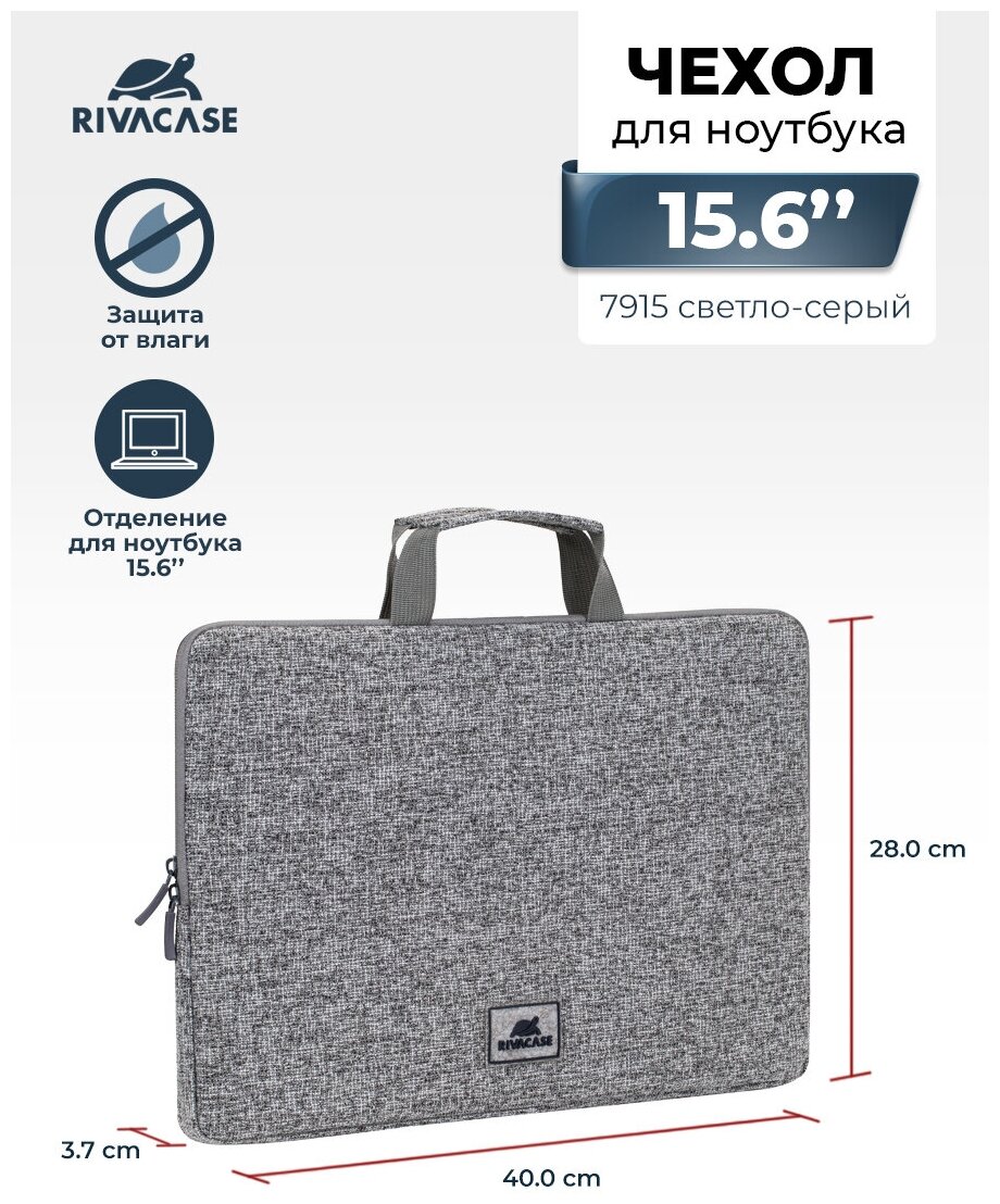 Чехол для ноутбука RIVACASE 7915 light grey 15.6"