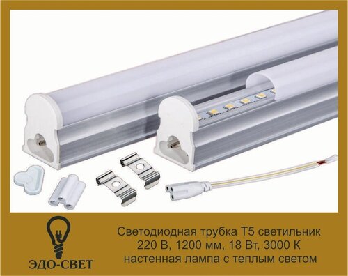 Линейный светодиодный светильник Т5 LED, 120 см — купить в интернет ...
