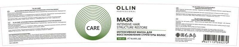 Ollin Professional Mask Интенсивная маска для восстановления структуры волос 200 мл (Ollin Professional, ) - фото №12