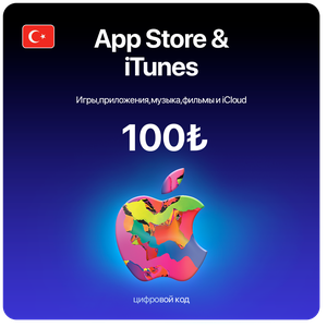 Пополнение/подарочная карта Apple, AppStore&iTunes на 100 лир Турция