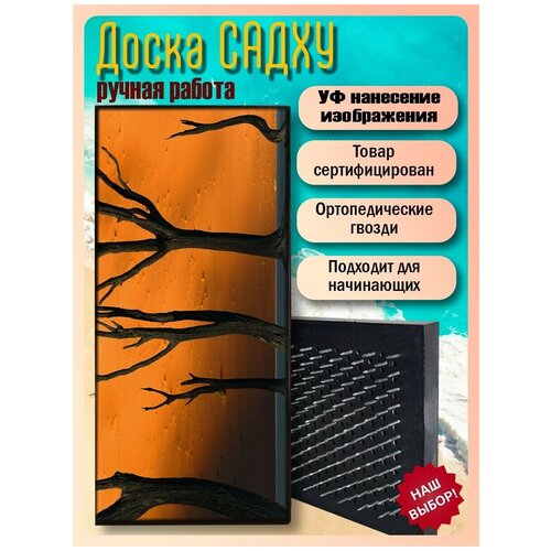 фото Доска садху для йоги с гвоздями, уф печать паттерн - 2281 шаг 10мм woodart