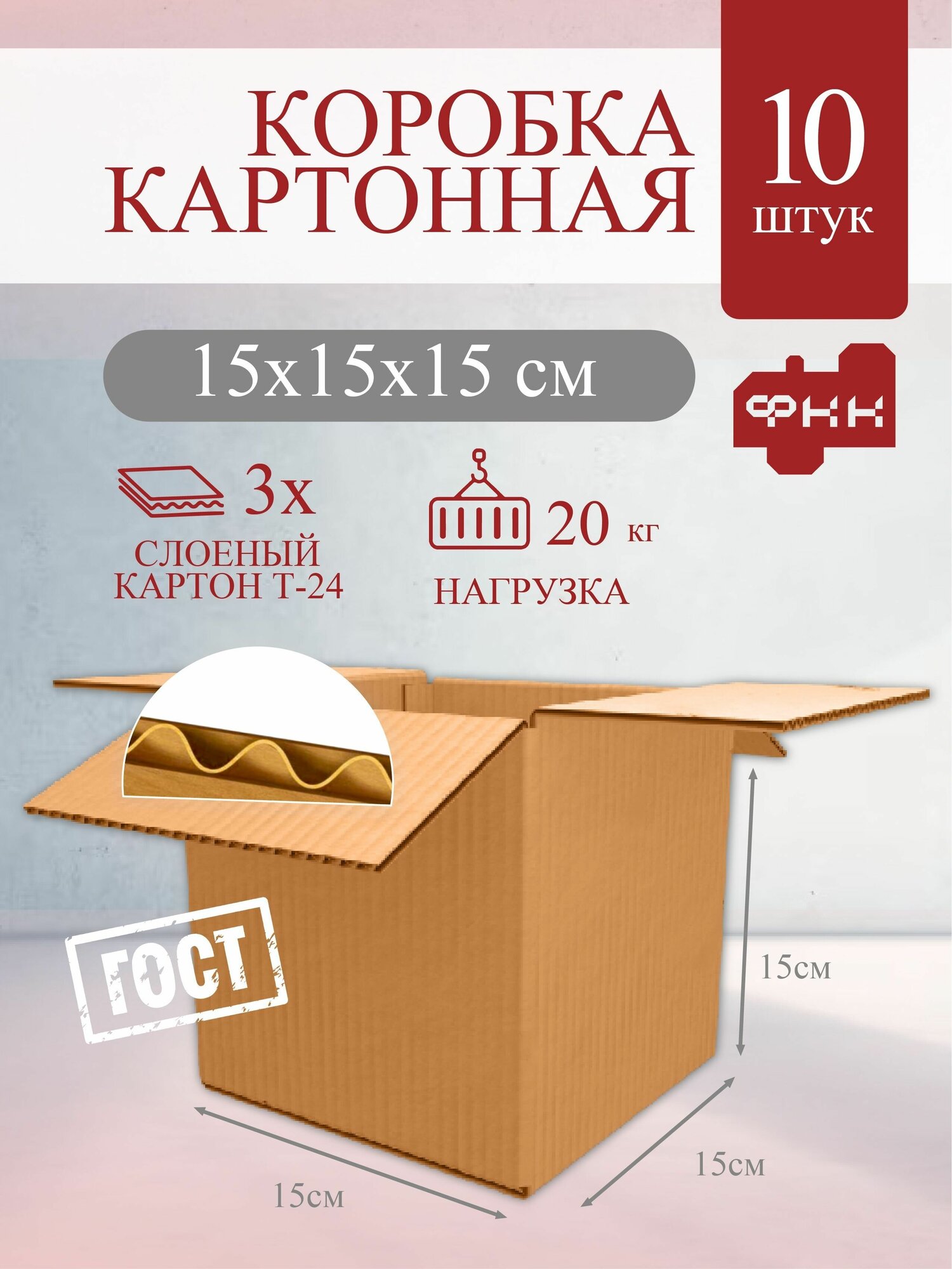 Картонная коробка для переезда 15x15x15 см Т24