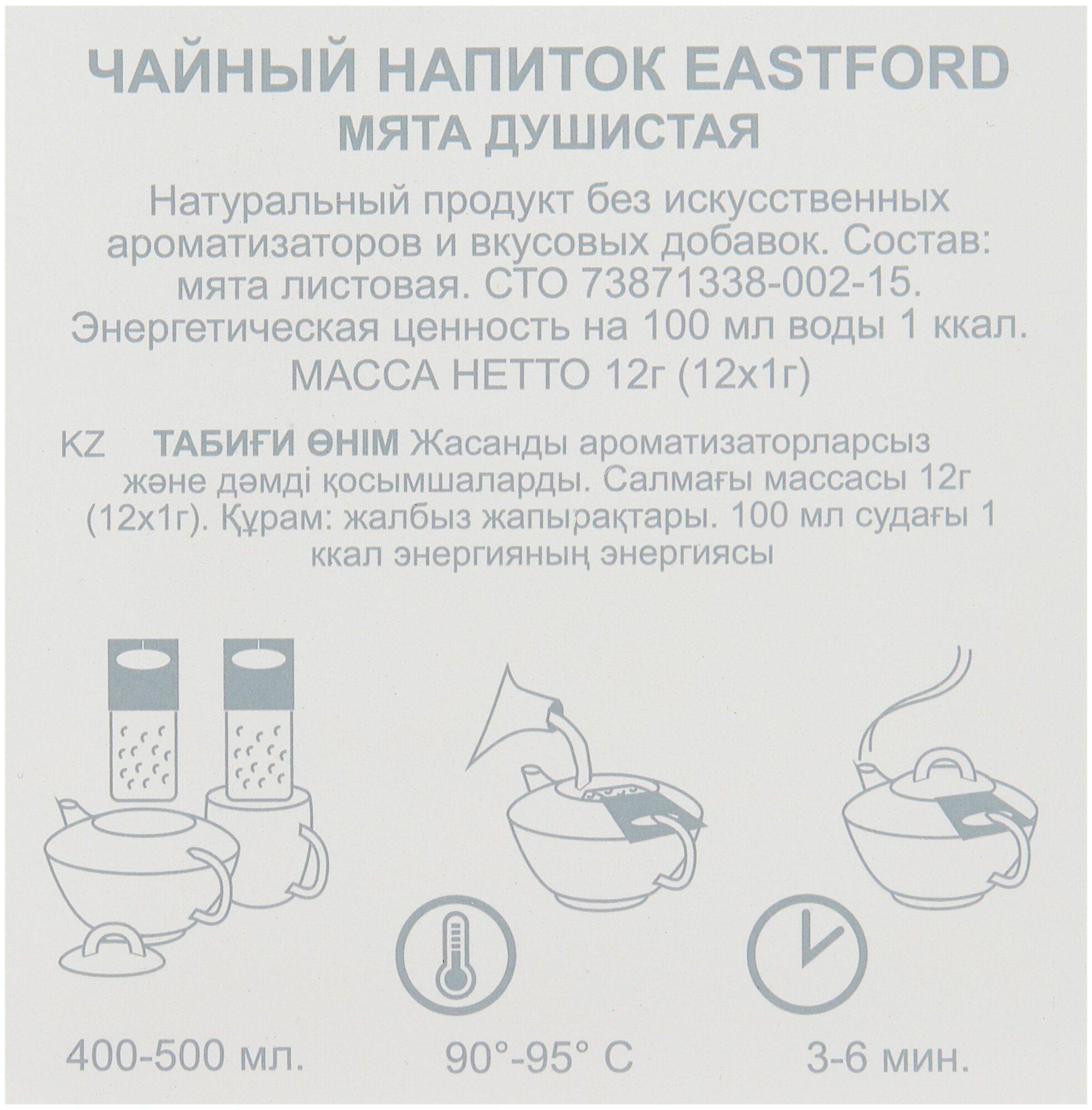 12Г чайный напиток EASTFORD МЯ - фотография № 4