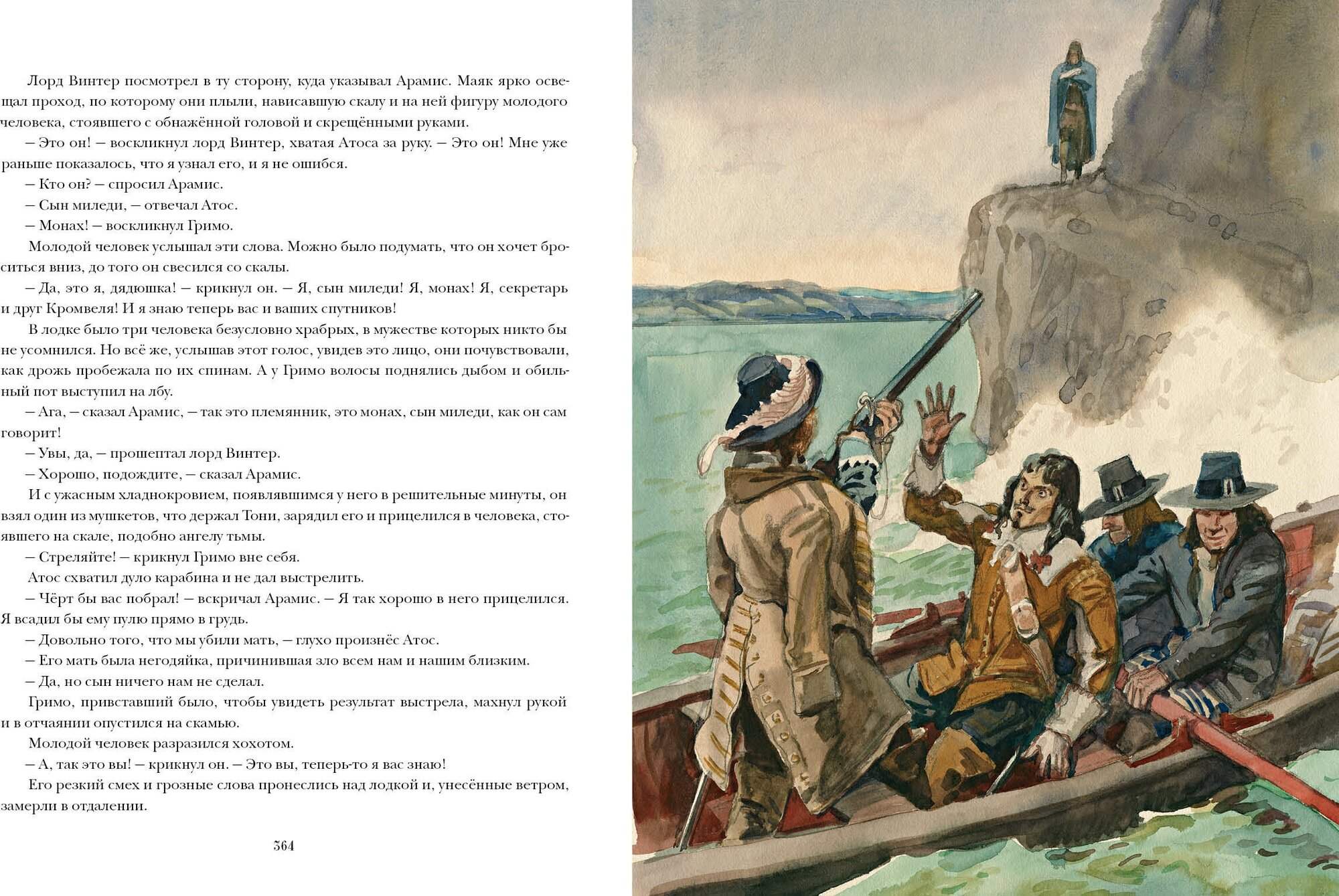 Двадцать лет спустя (Дюма А.; Пер. с франц. М.А. Лопыревой, Н.Я. Рыковой; Шкунаев С. (комментарии)) - фото №9