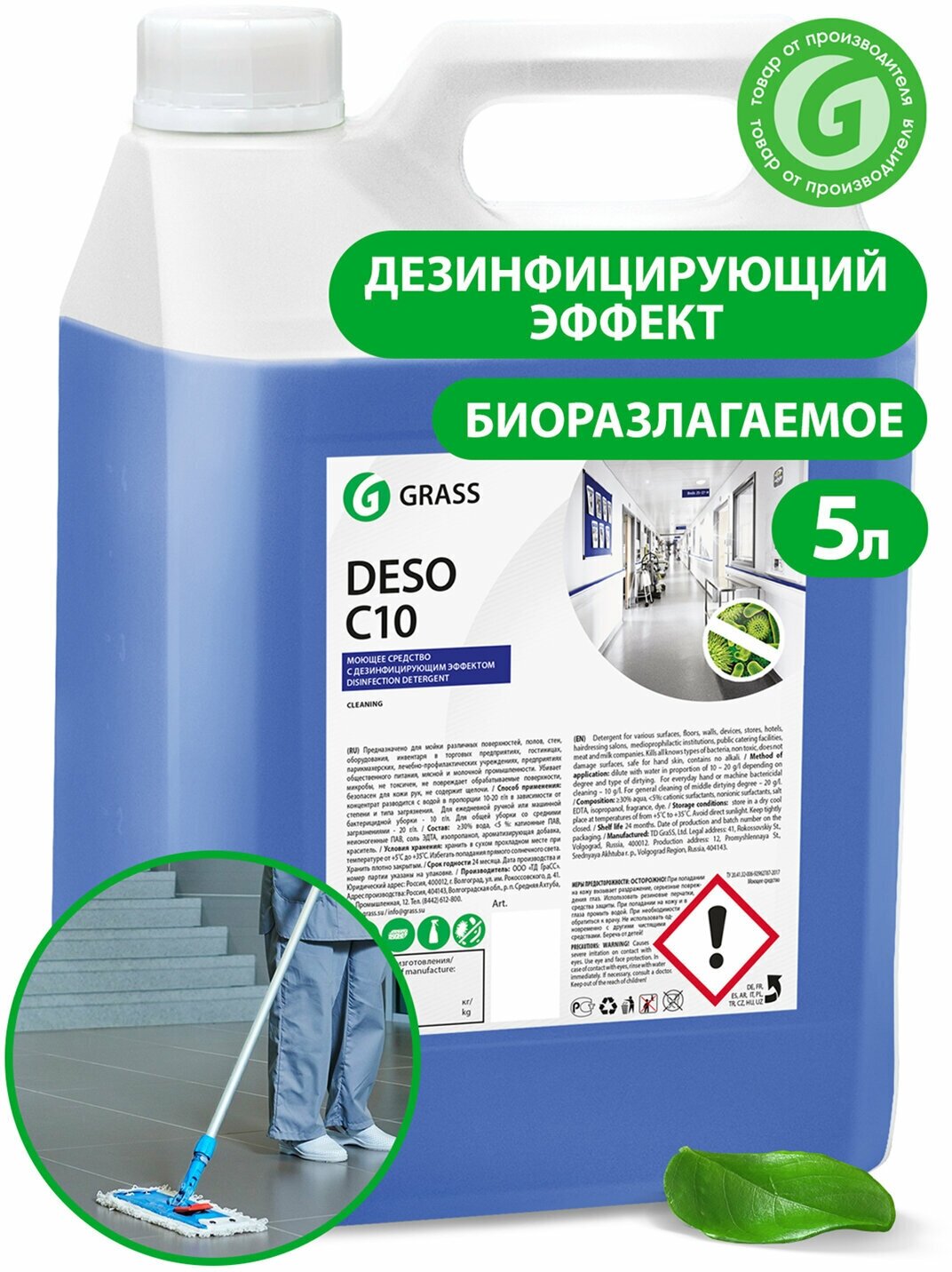 Средство моющее c дезинфицирующим эффектом 5 кг GRASS DESO C10, концентрат, 125191