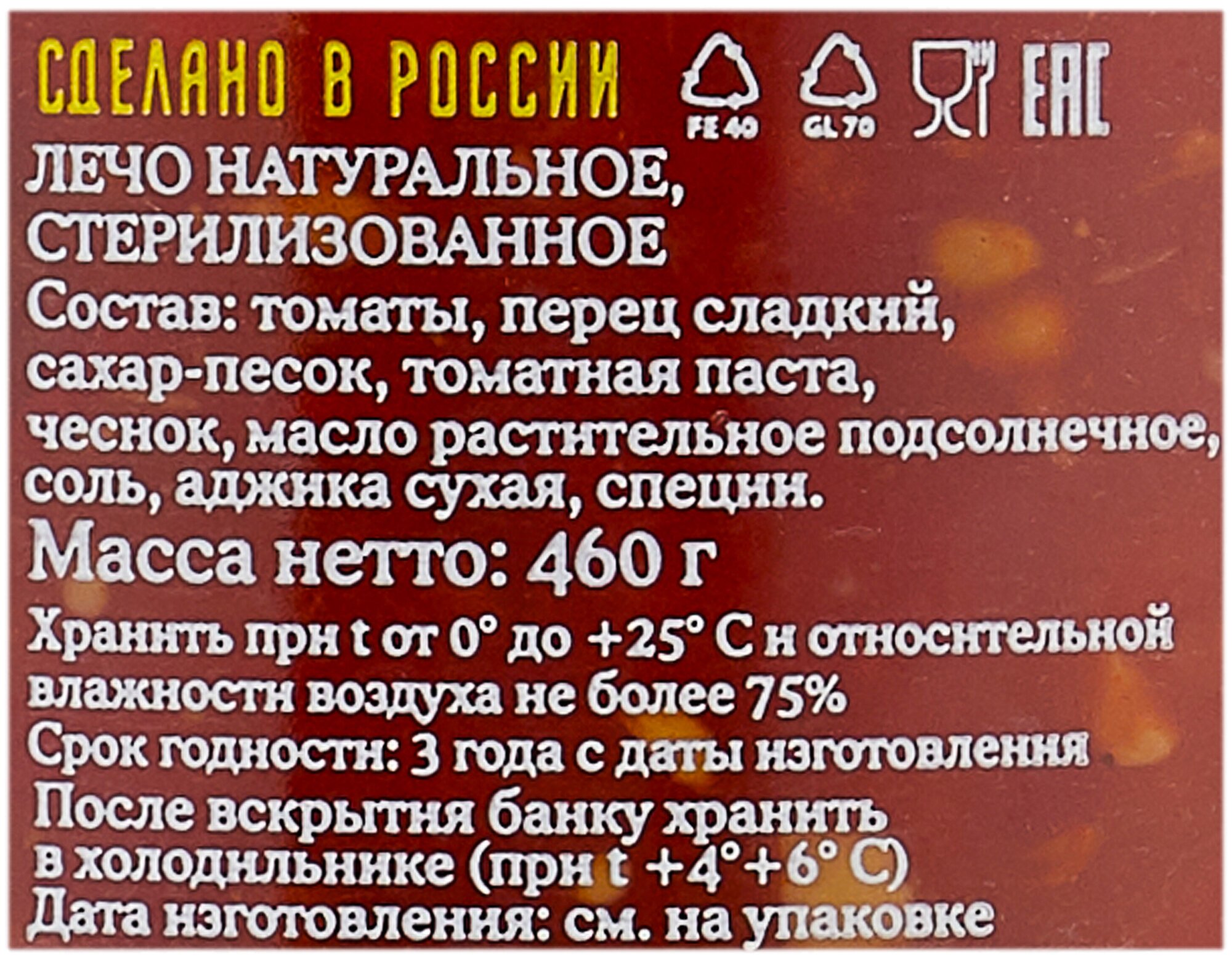 Лечо "Лукашинские" Южное в аджике 460г.