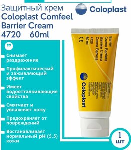 4720 Защитный крем Coloplast Comfeel Barrier Cream Колопласт Комфил Барьер для кожи вокруг стомы, 60мл. 1 шт.