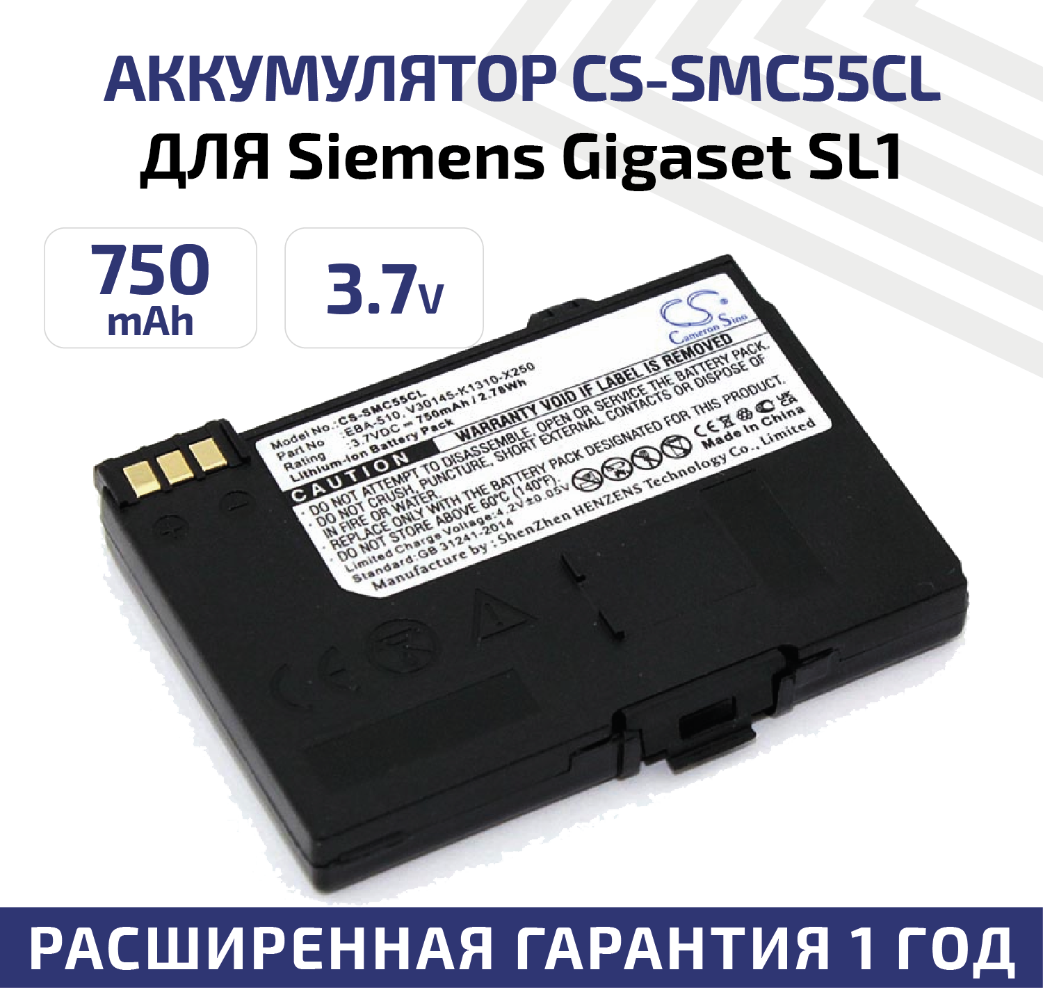 Аккумуляторная батарея (АКБ) CameronSino CS-SMC55CL, EBA-510 для IP телефона (радиотелефона) Siemens Gigaset SL1, 3.7В, 750мАч, Li-Ion