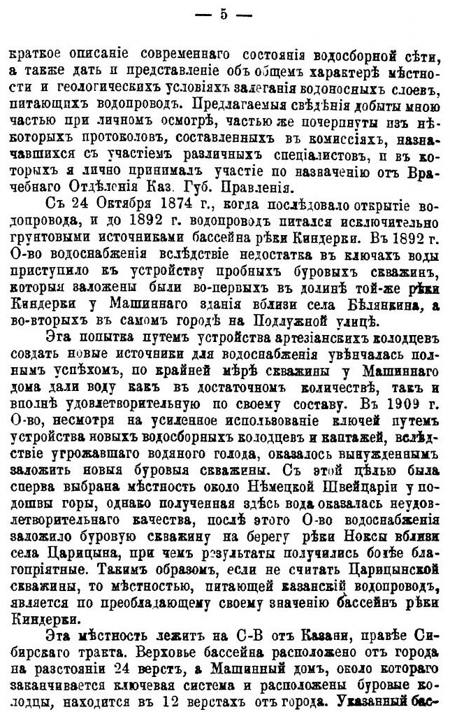 Книга Вода казанского Водопровода - фото №2