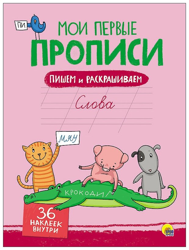 Слова (Дюжикова А. (ред.)) - фото №1