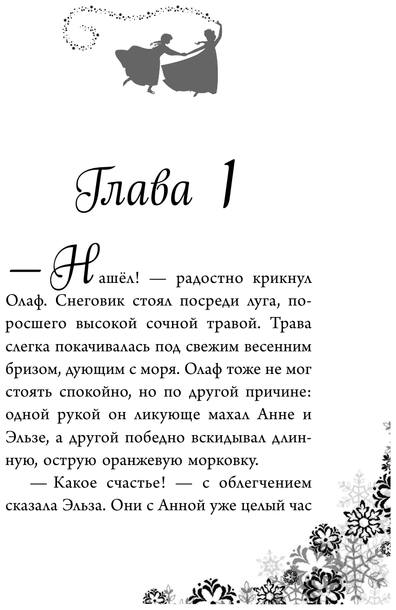 Холодное сердце. Анна и Эльза. Истории. Книга 3 (сборник) - фото №12