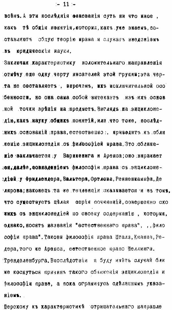 Книга Энциклопедия права. Лекции Н.А. Зверева 1893-1894 - фото №9