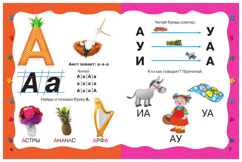 Раннее обучение чтению. Букварь - фото №5