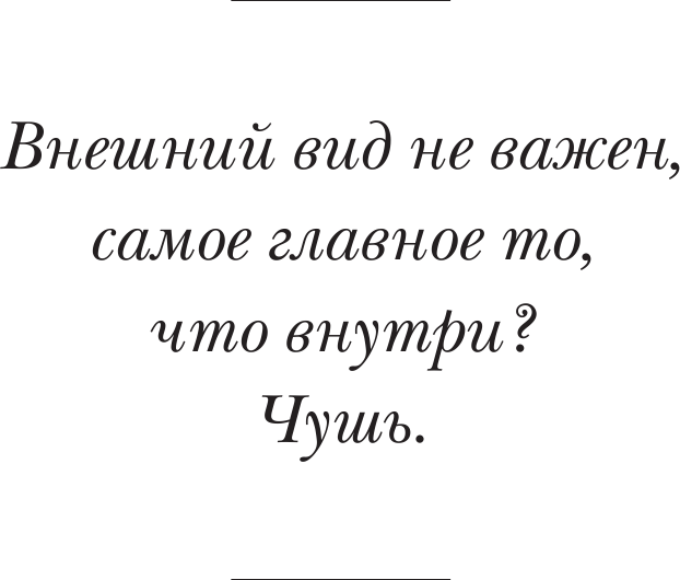 Алена Водонаева. Голая (Правда о том, как быть настоящей женщиной) - фото №16