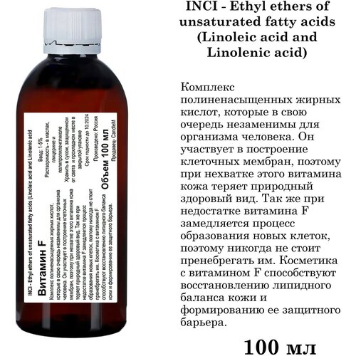Витамин F, Ethyl ethers of unsaturated fatty acids (100 мл)