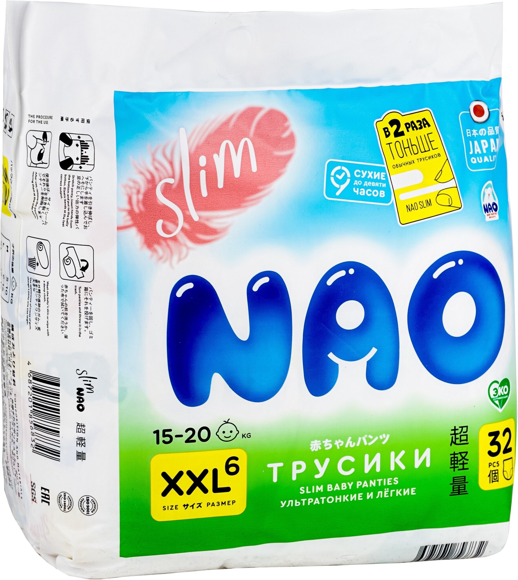 Ультратонкие и лёгкие трусики Nao Slim XXL (15+ кг) 32 шт