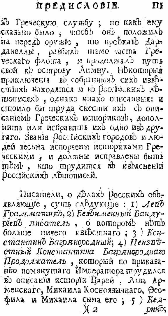 Книга Известия византийских историков - фото №3