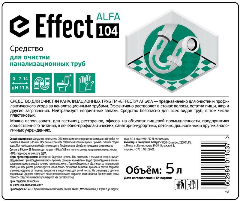 Профхим д/прочистки труб Effect/ALFA 104, 5л - фотография № 7