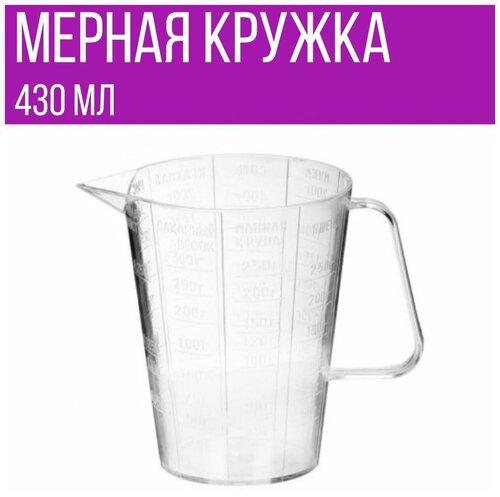 Кружка мерная, 430 мл