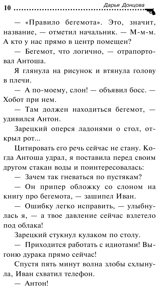 Торт от Ябеды-корябеды (Донцова Дарья Аркадьевна) - фото №14