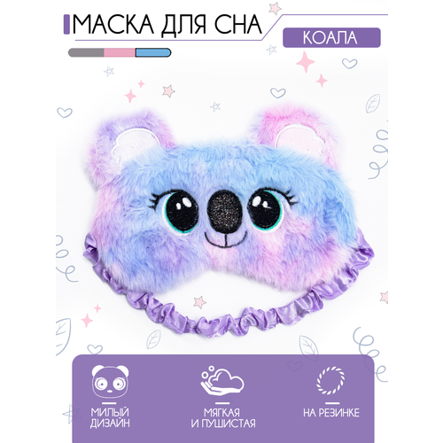 Маска для сна , фиолетовый, голубой маска для сна коала