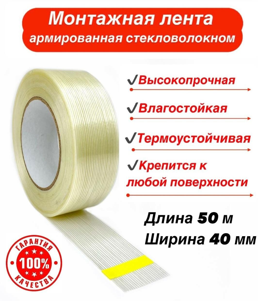 Монтажная лента армированная стекловолокном прозрачная ширина 40 мм. длина 50 м. 1 шт. - фотография № 1