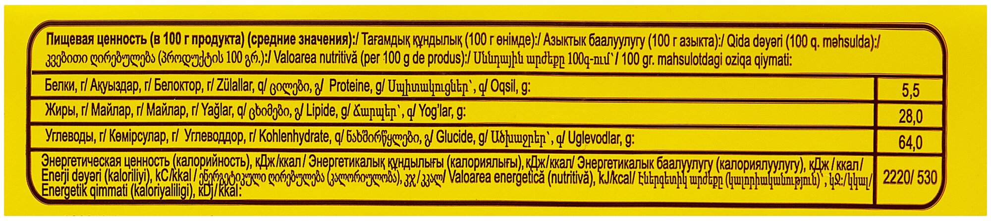 Вафли Яшкино с вареной сгущенкой, 300 г - фото №3