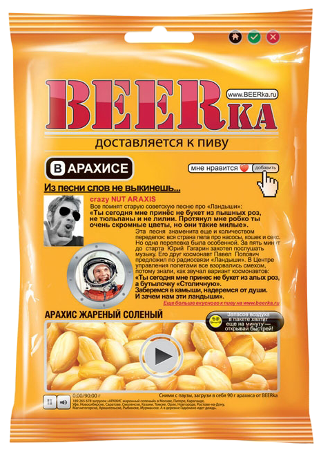 Арахис BEERka жареный с солью, 90 г - фото №3